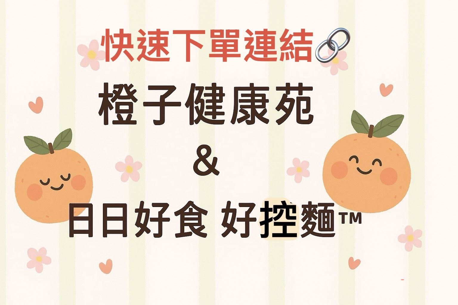 日日好食快速下單連結